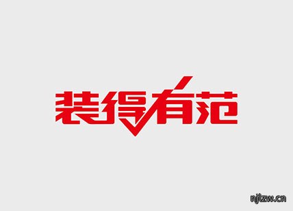 装得有范品牌设计公司