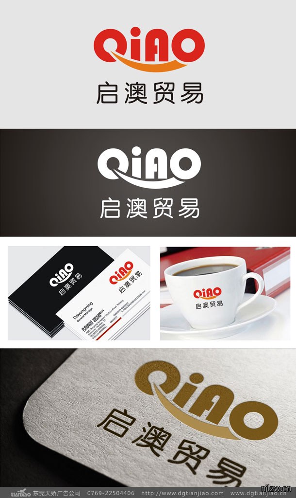 东莞启澳糖果品牌标志设计方案