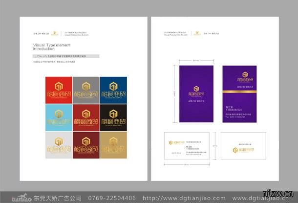 格晨新注册商贸公司整套VI设计案例分享-东莞天娇广告公司