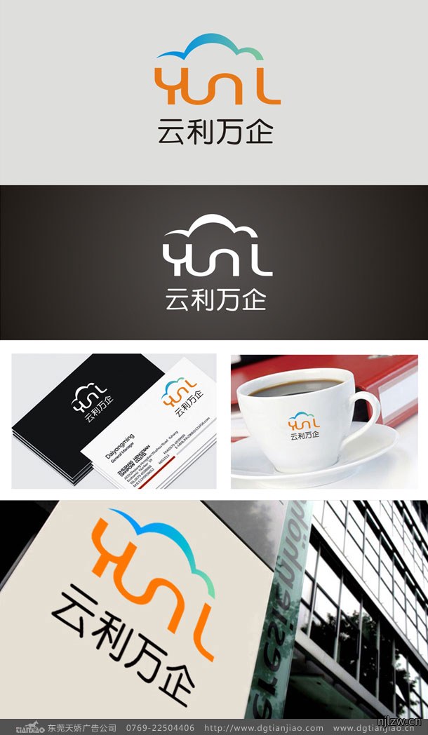 东莞云利万企网络科技标志设计制作