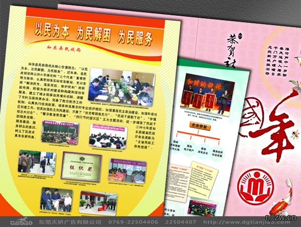 政府海报设计