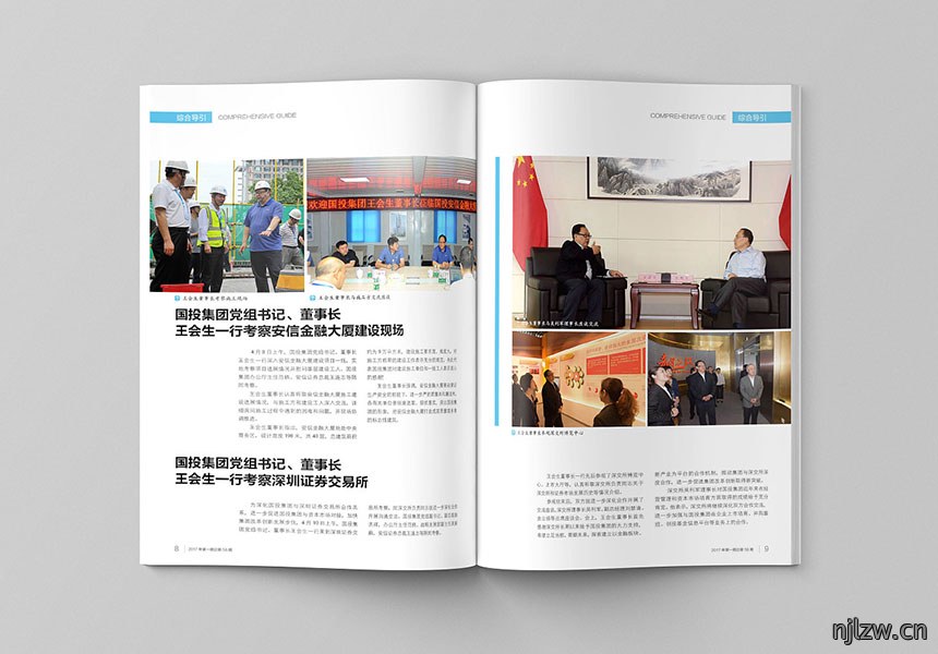 东莞内刊设计制作 东莞内刊设计制作