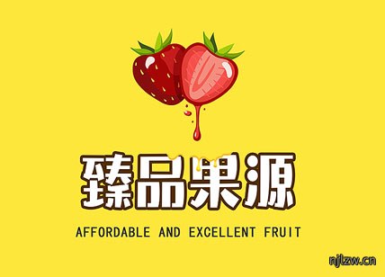 臻品果园水果超市标示设计欣赏