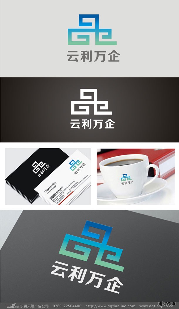 东莞云利万企网络科技标志设计制作