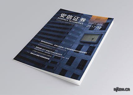 安信证券公司月刊设计欣赏