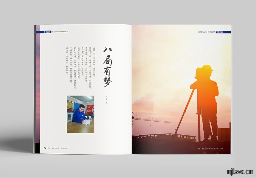 集团公司内刊设计