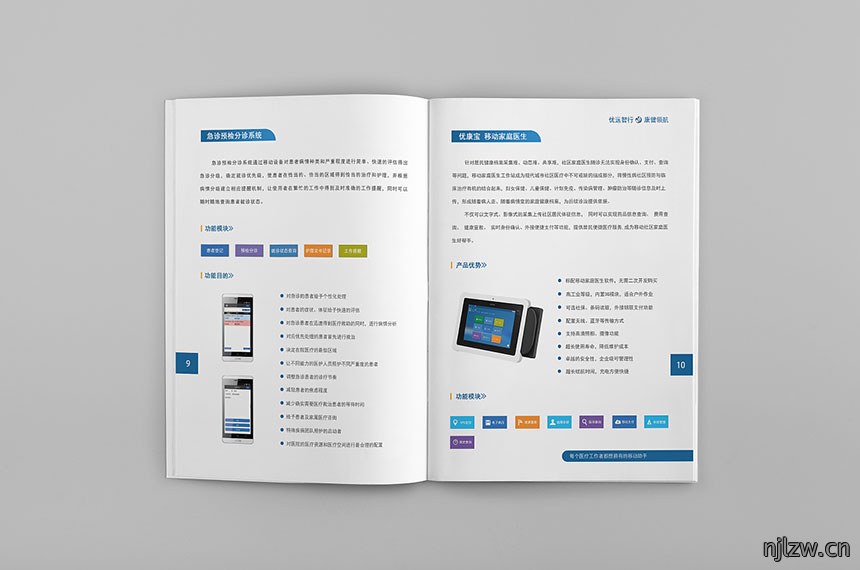 医疗手机终端产品画册设计制作