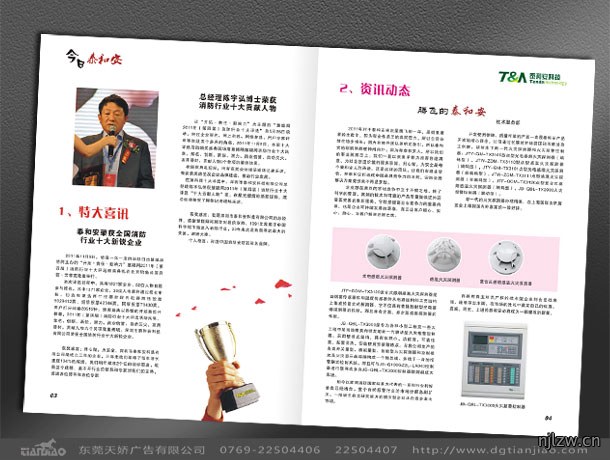 东莞内刊设计