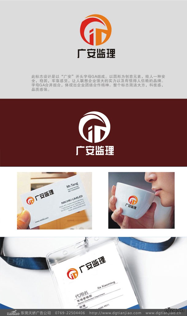 东莞广安建设监理公司LOGO设计案例介绍-东莞天娇广告公司
