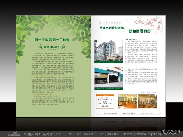 化妆品画册设计