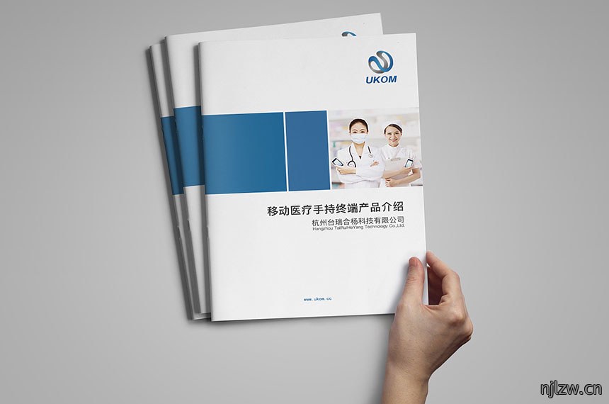 医疗手机终端产品画册设计制作-东莞天娇广告公司