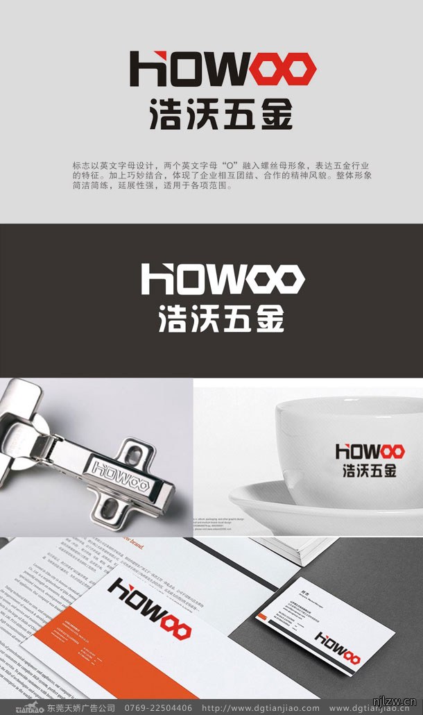 浩沃工业机械自动化LOGO设计案例图片