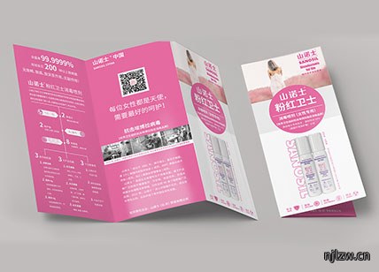 山诺士女性保健品折页设计
