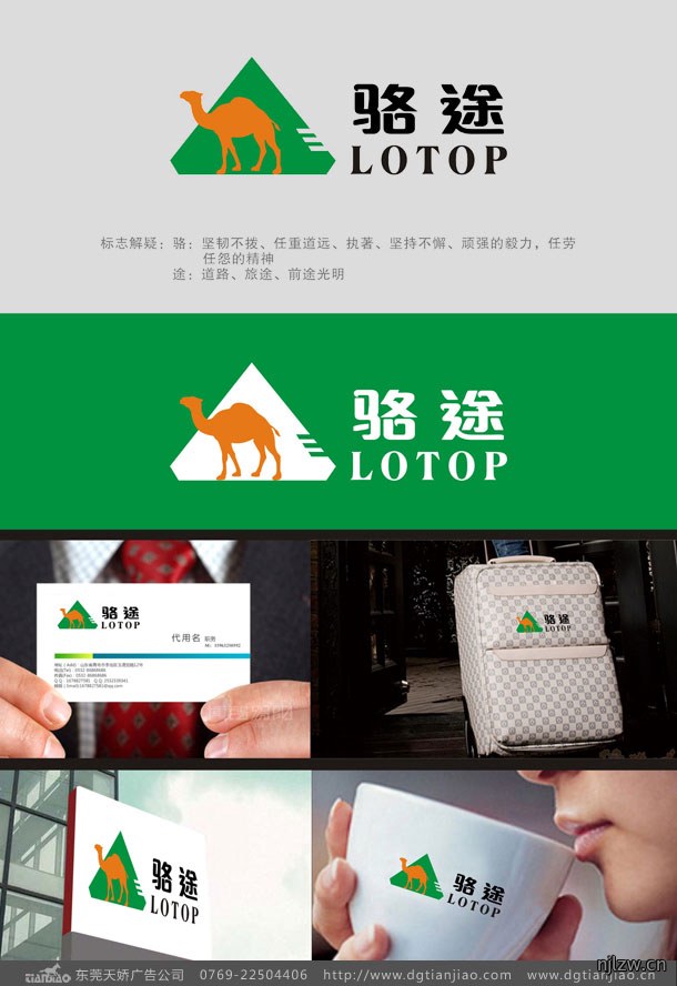 骆途旅行箱品牌标志设计案例效果图