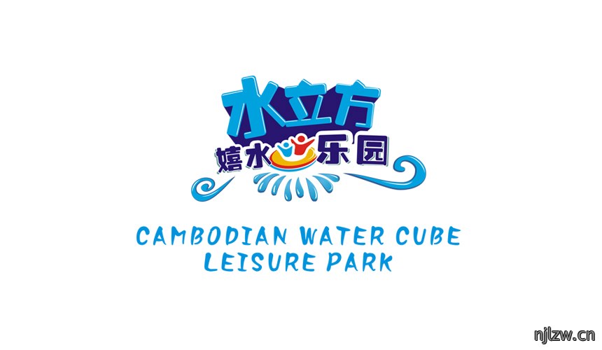水上乐园标志LOGO设计制作欣赏-东莞天娇广告公司