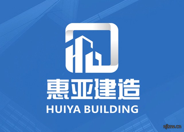 惠亚建造公司logo设计案例