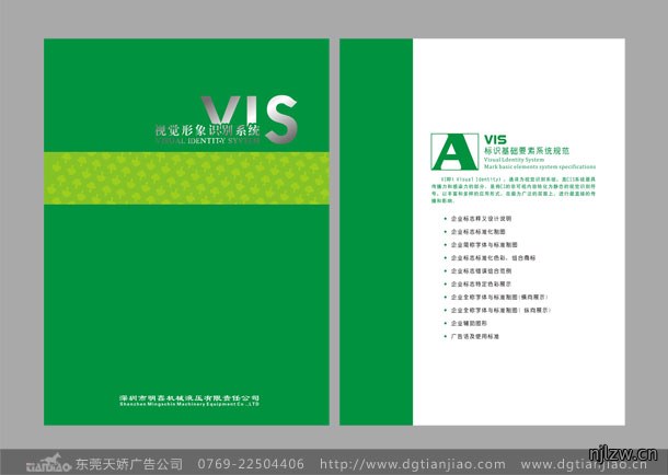 明鑫机械制造VI设计_机械VI设计制作
