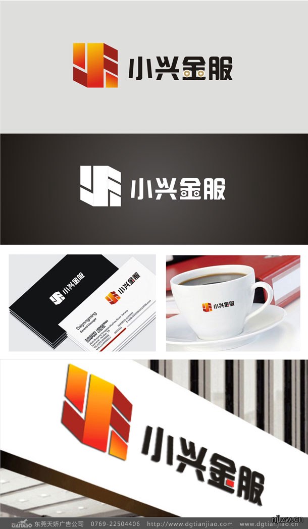 小兴金服LOGO设计_金融服务标志设计