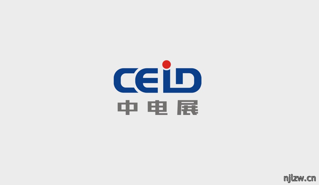 中电展电子标志设计_东莞标志设计公司