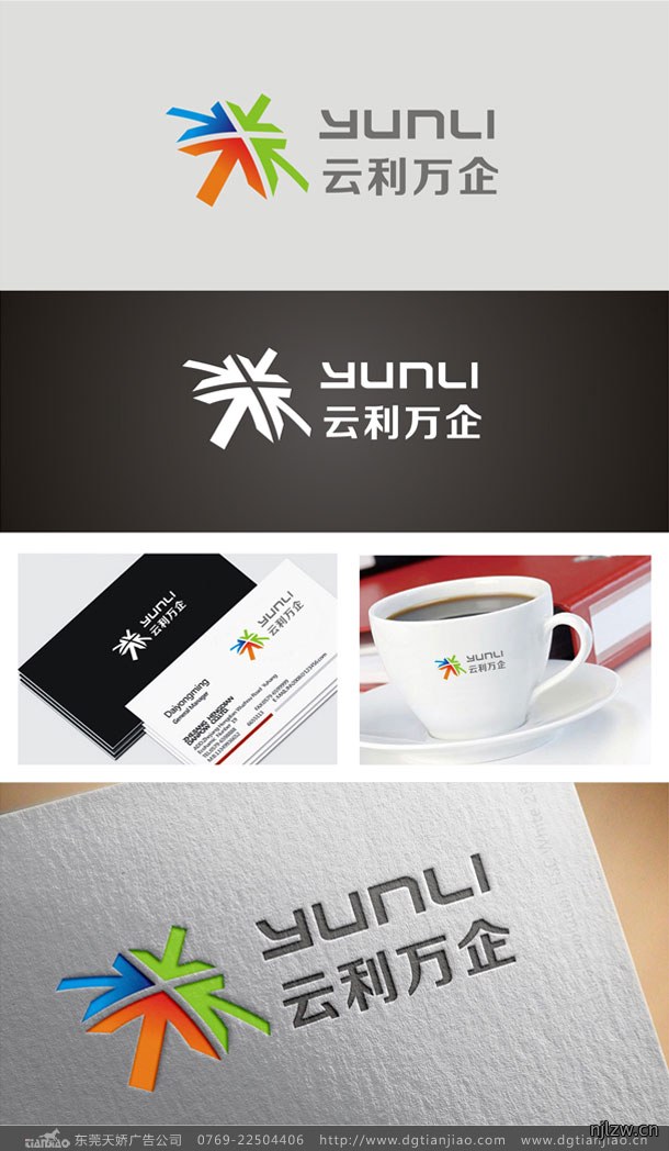 东莞云利万企网络科技标志设计制作