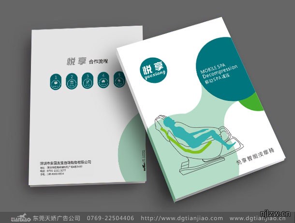 悦享按摩椅画册设计_时尚智能按摩椅画册设计