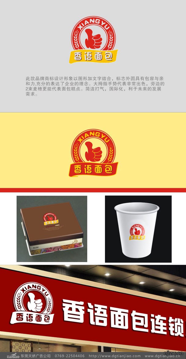 香语面包店标志设计_加盟连锁店LOGO设计