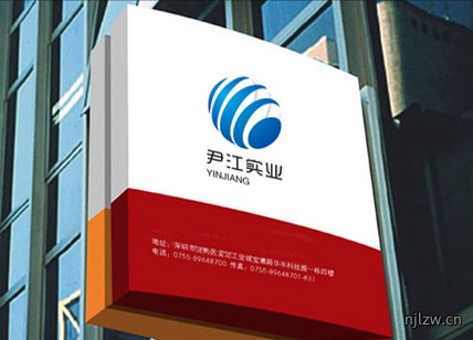 尹江实业公司