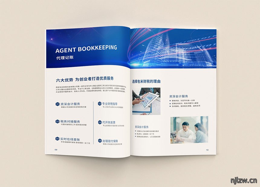 财务公司画册设计_代理做账公司宣传册设计制作欣赏