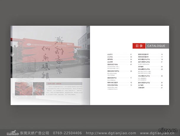 起升机画册设计_升降机宣传册设计制作