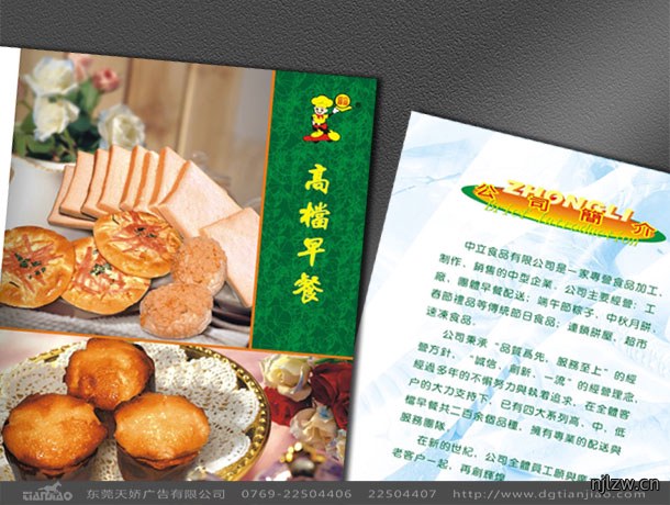 食品画册设计公司