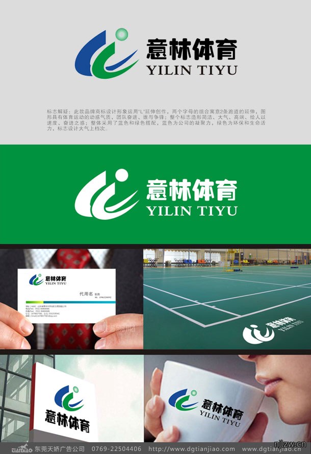 意林体育用品标志设计_体育设施LOGO设计