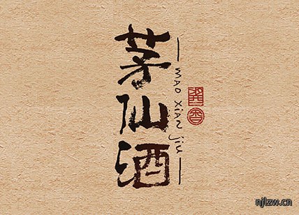 茅仙酒白酒手绘包装盒设计欣赏