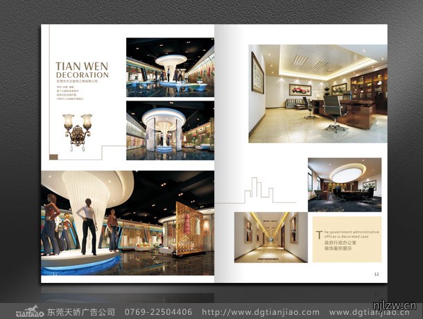 东莞天文装饰公司画册设计制作