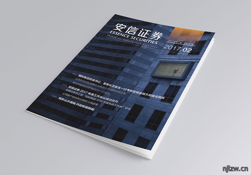 证券公司月刊设计 证券公司月刊设计