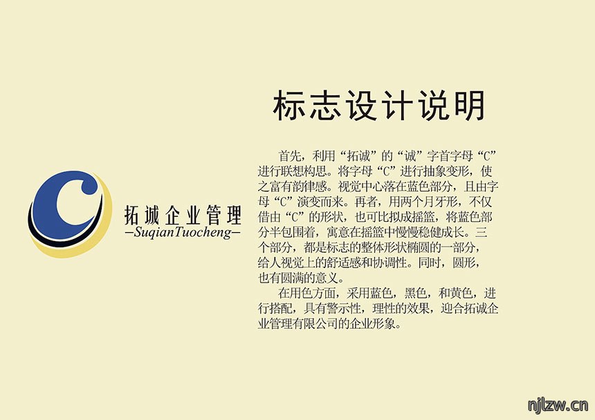 拓成企业管理形象设计 拓成企业管理形象设计