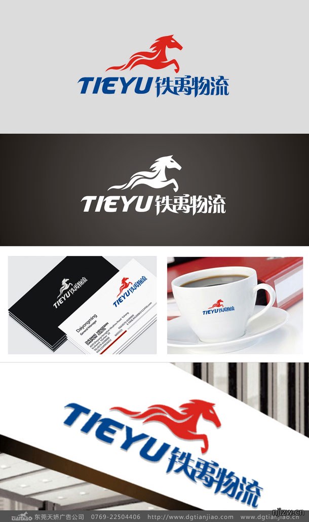铁禹物流公司标志设计_物流运输标志设计
