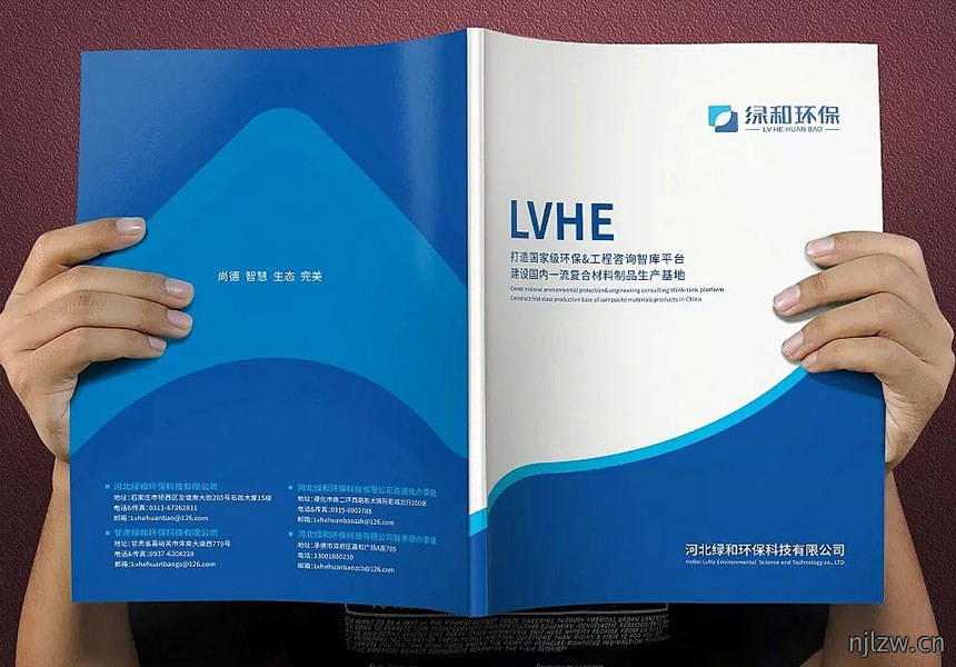 环保工程公司样本封面设计 环保工程公司样本封面设计