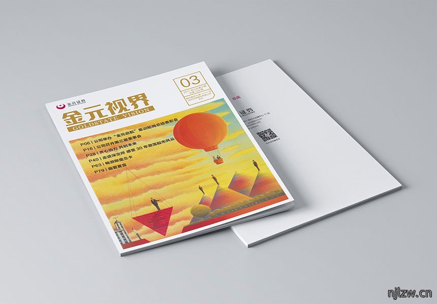 金融证券公司月刊设计