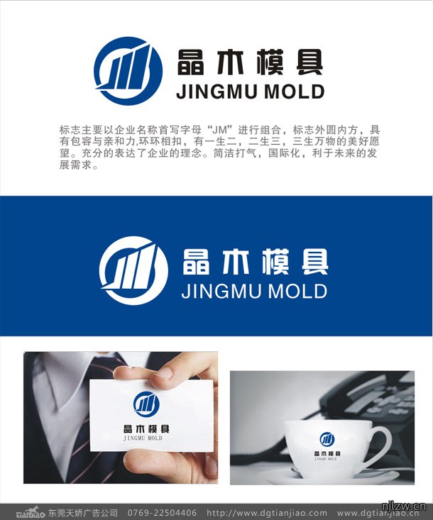 东莞专业模具标志设计公司