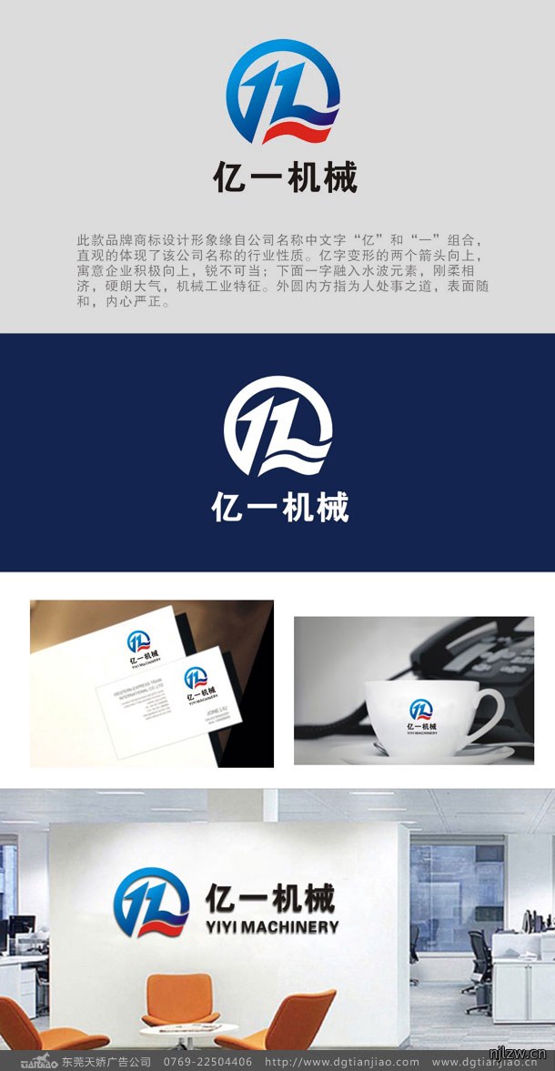 亿一不锈钢制品LOGO设计制作案例-东莞天娇广告公司