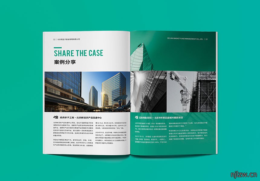 基金管理公司型录设计案例欣赏