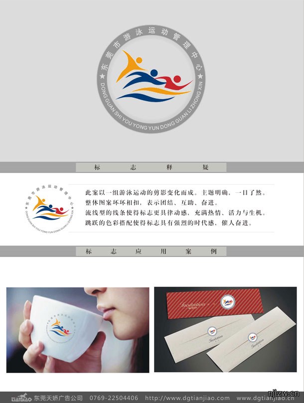 运动协会标志设计