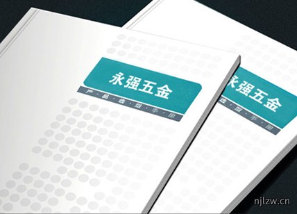 永强五金画册设计
