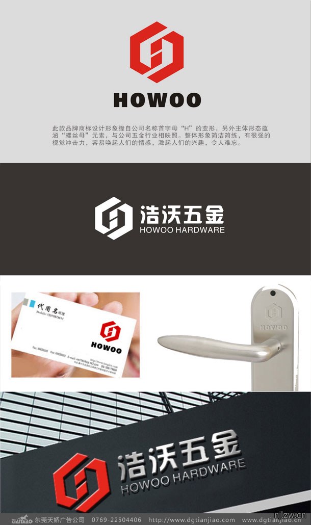 浩沃工业机械自动化LOGO设计案例图片
