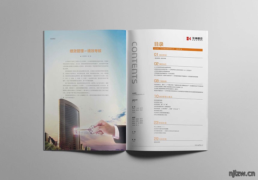 建筑公司刊物内页设计
