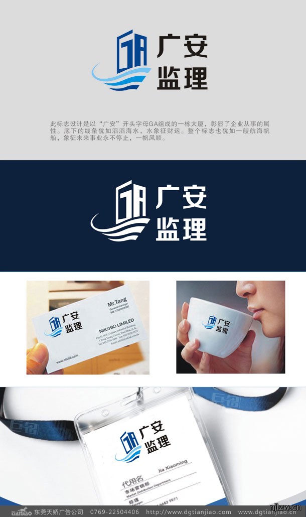 东莞广安建设监理公司LOGO设计案例介绍