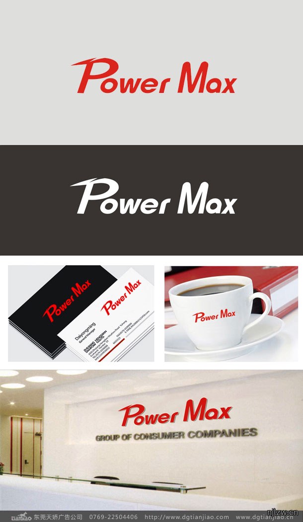 2020年POWER MAX排插标志设计案例欣赏
