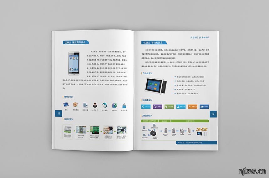医疗手机终端产品画册设计制作