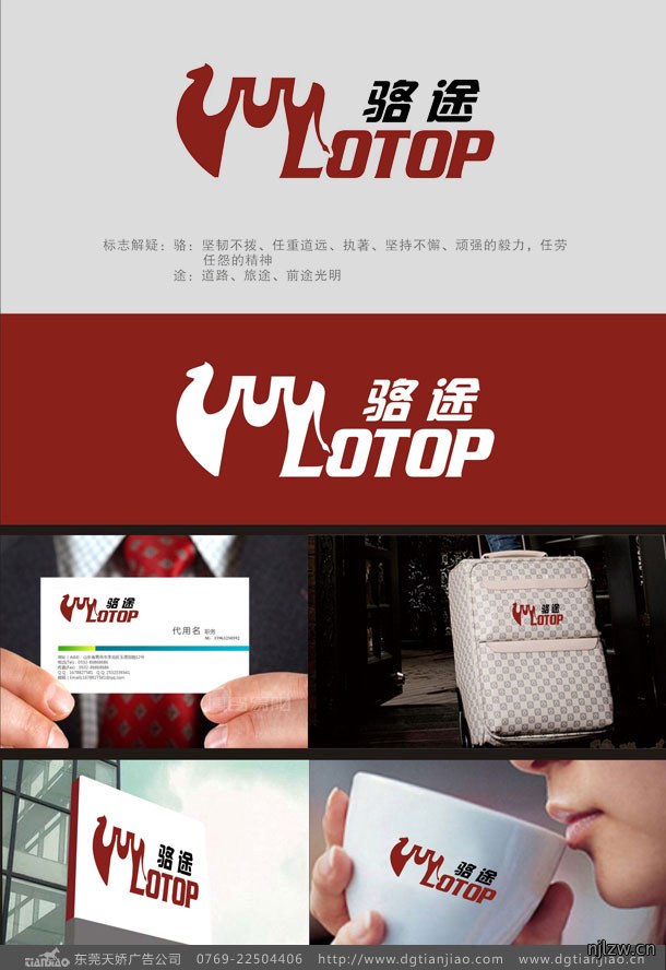 骆途旅行箱品牌标志设计案例效果图