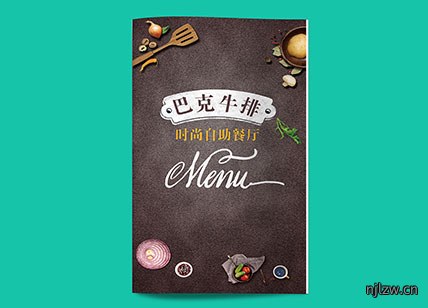 西餐菜谱设计